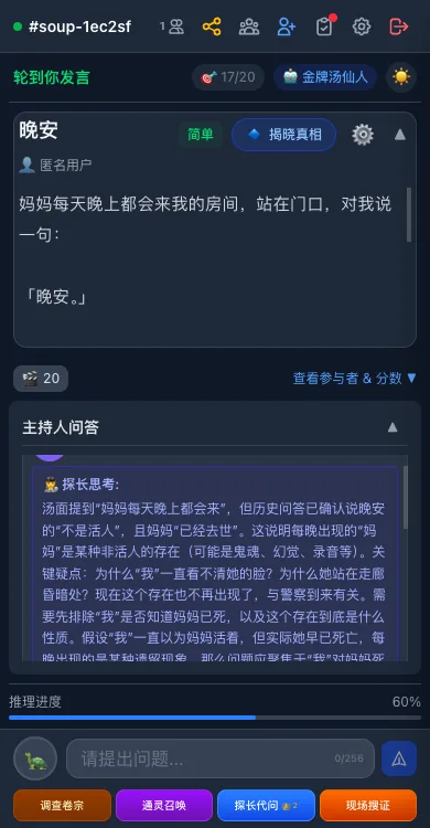 探长思考：AI 探长给出的推理分析过程