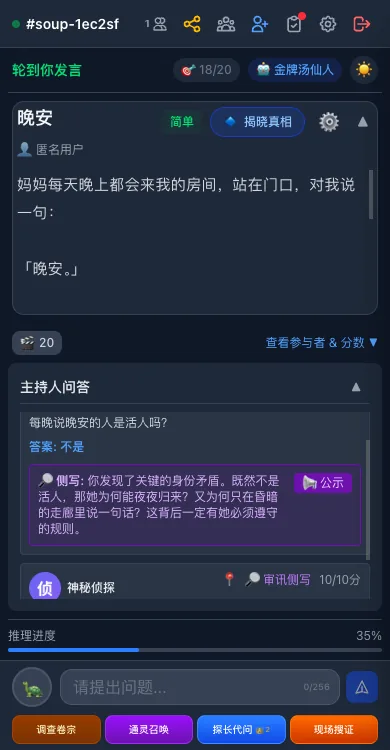 审讯侧写：问答下方展开主持人的内心独白